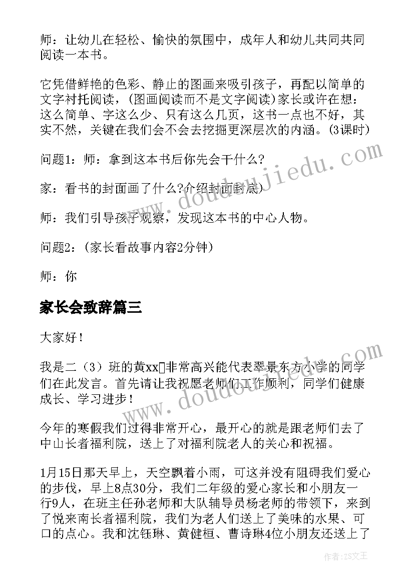 家长会致辞(精选5篇)