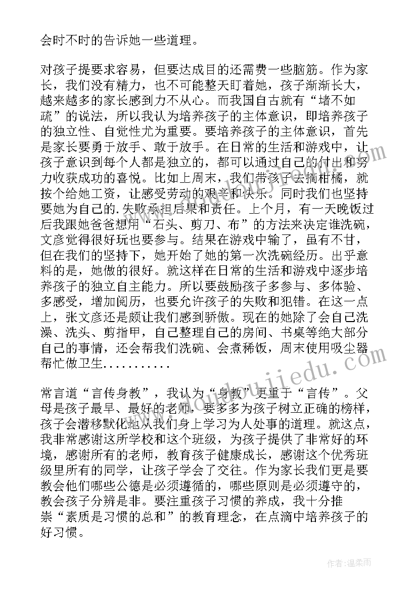 最新家长会教师代表发言稿三分钟 家长会上家长代表发言稿(精选8篇)