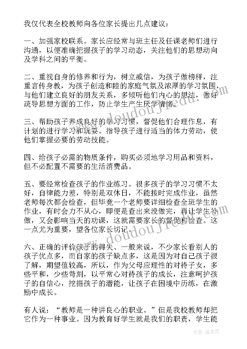 最新家长会教师代表发言稿三分钟 家长会上家长代表发言稿(精选8篇)