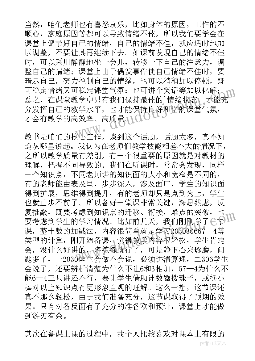 小学毕业班教学经验发言稿 小学毕业班语文教学经验交流发言稿(精选5篇)