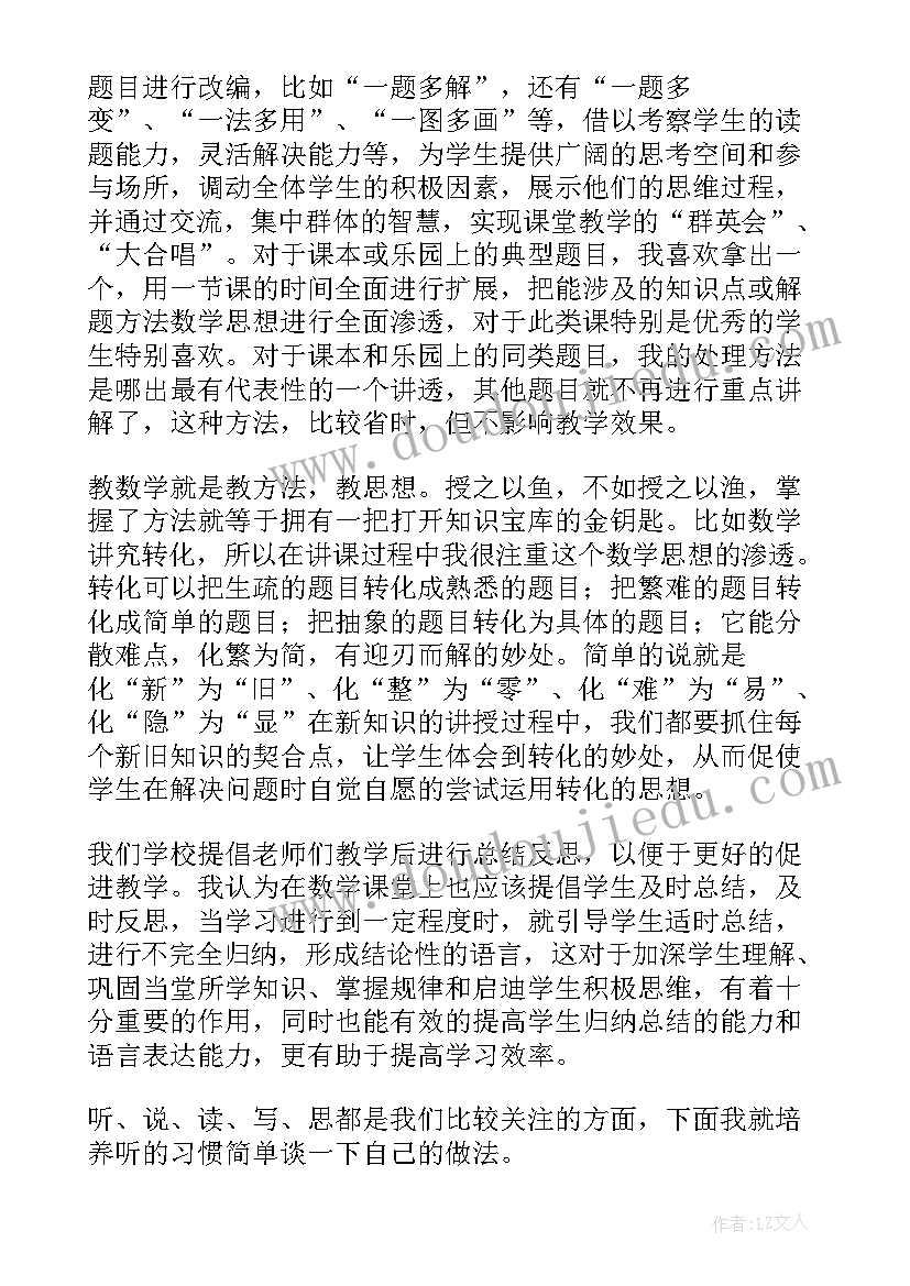 小学毕业班教学经验发言稿 小学毕业班语文教学经验交流发言稿(精选5篇)