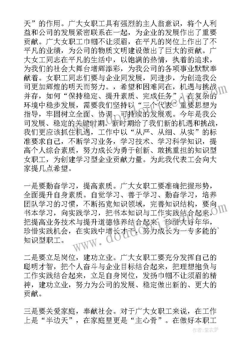 最新三八女职工发言稿(通用5篇)