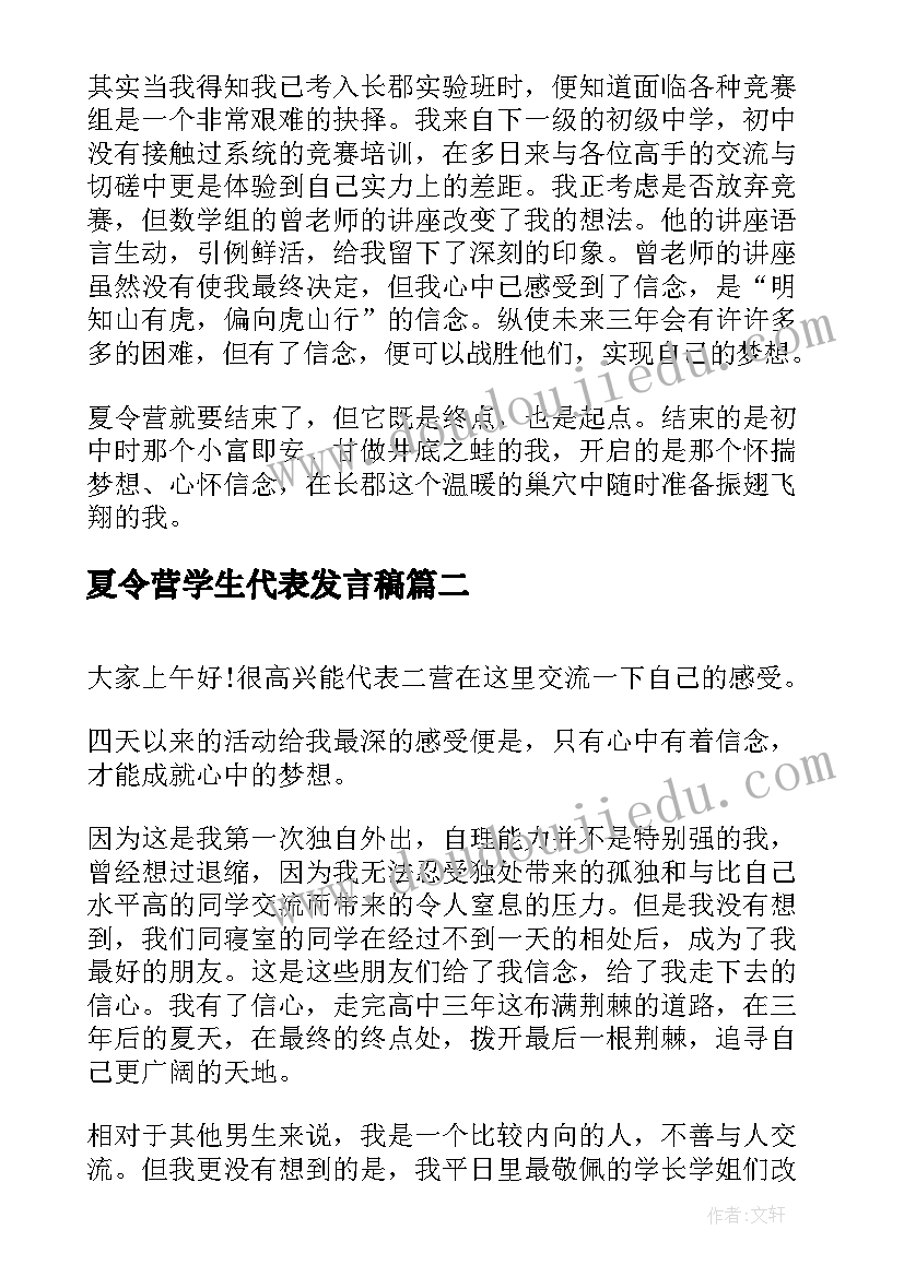 2023年夏令营学生代表发言稿(实用5篇)