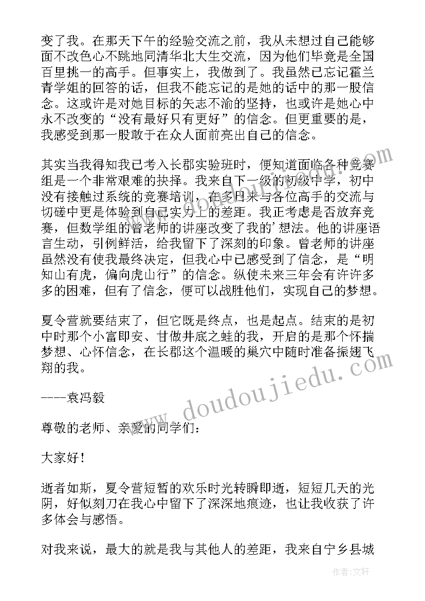 2023年夏令营学生代表发言稿(实用5篇)