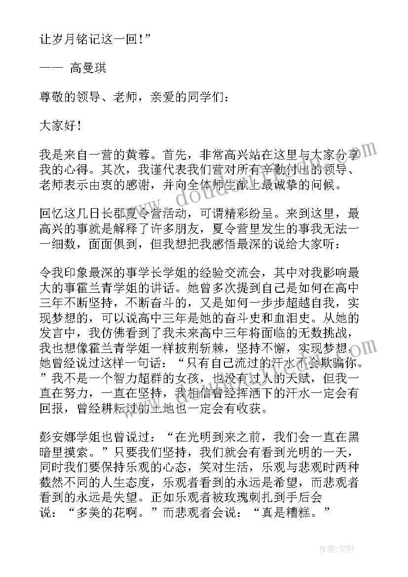 2023年夏令营学生代表发言稿(实用5篇)