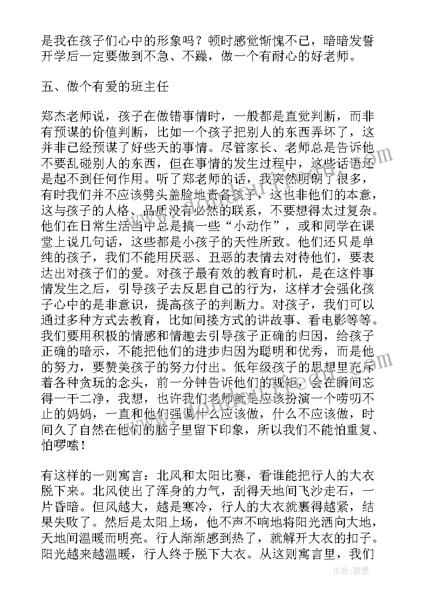 最新班主任交流会发言稿 班主任经验交流会发言稿(精选10篇)