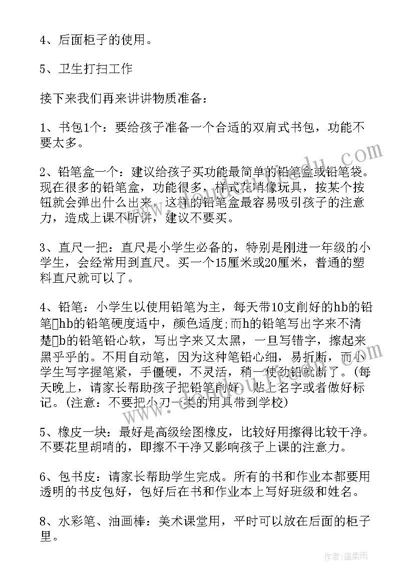 小学一年级家长会校长发言稿(大全9篇)