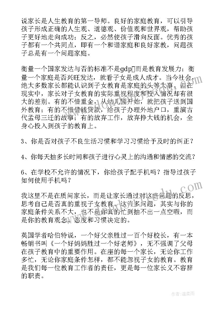 小学一年级家长会校长发言稿(大全9篇)