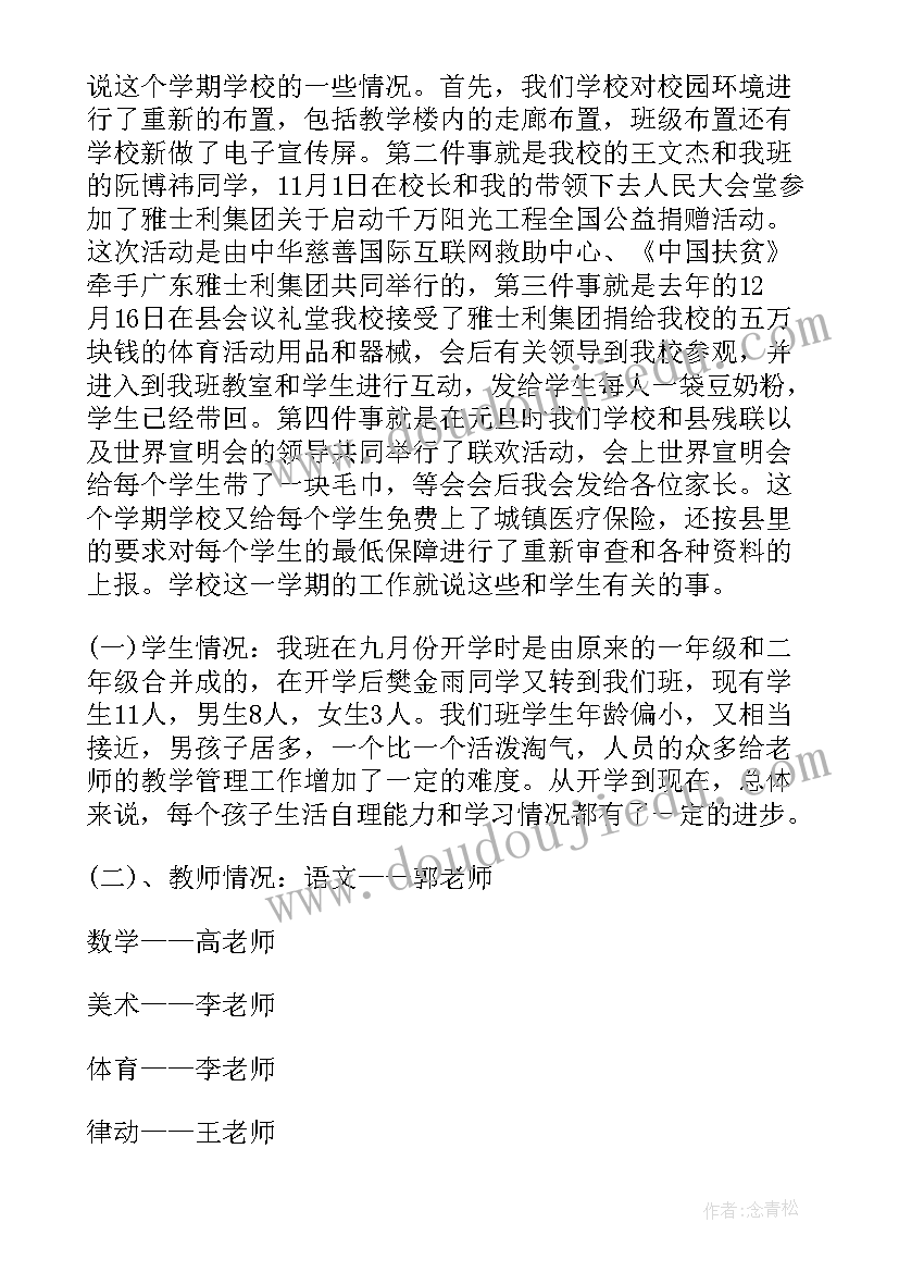 最新在家长会上学生家长代表发言词(汇总6篇)