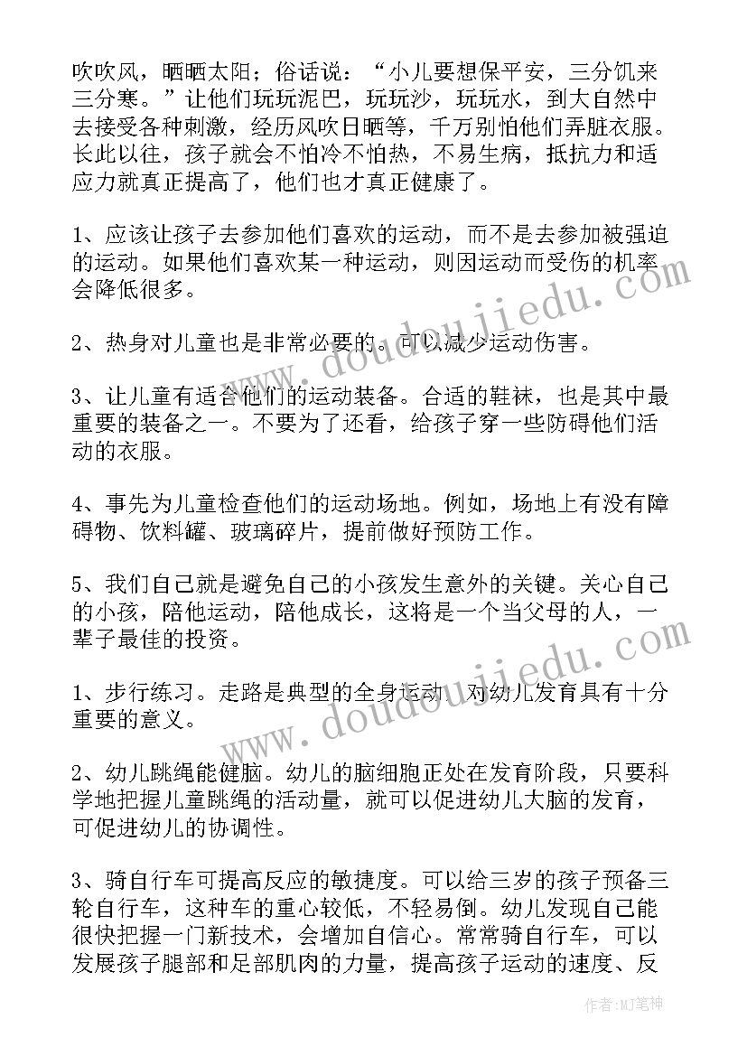 2023年体育生家长会发言稿(大全5篇)