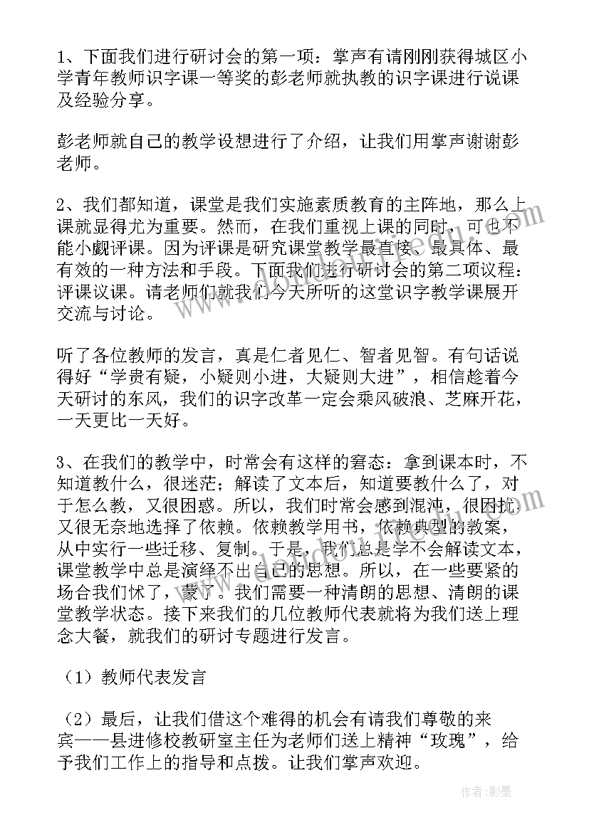 最新小学六年级语文教研发言稿(模板5篇)