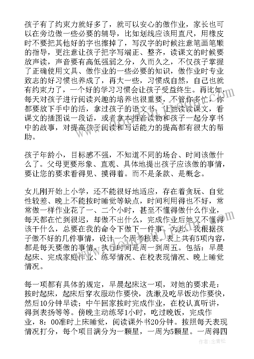 2023年家庭教育经验发言稿 家长会家庭教育经验交流发言稿(优秀5篇)