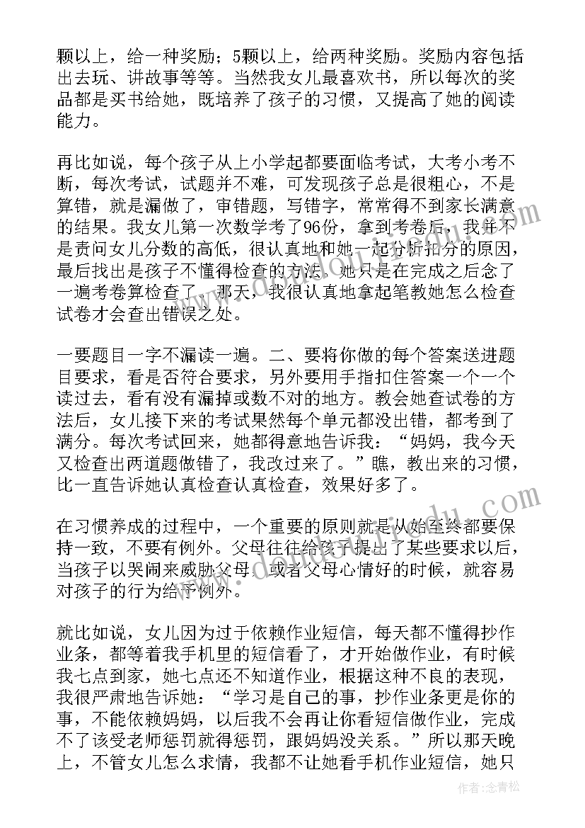 2023年家庭教育经验发言稿 家长会家庭教育经验交流发言稿(优秀5篇)