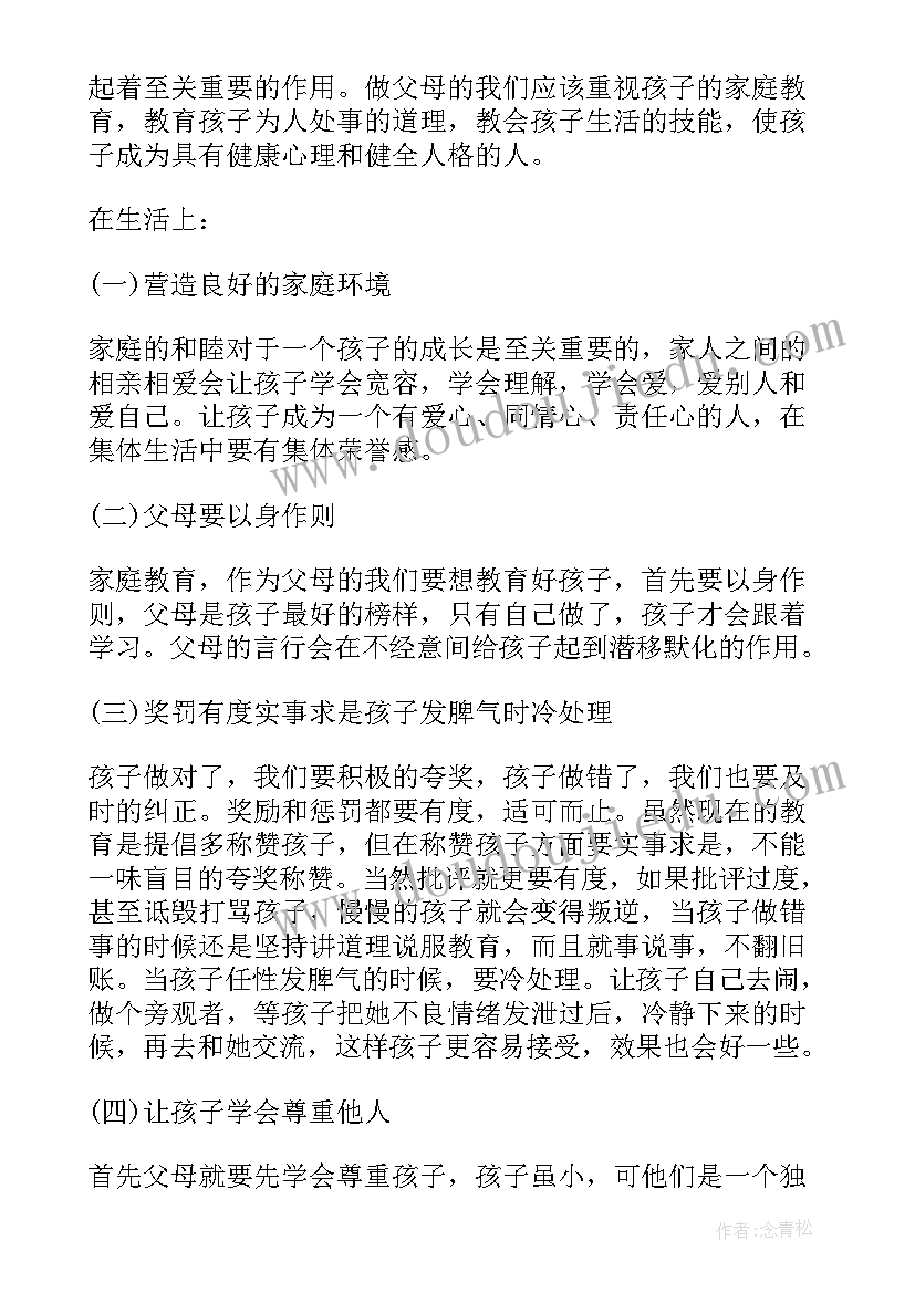 2023年家庭教育经验发言稿 家长会家庭教育经验交流发言稿(优秀5篇)