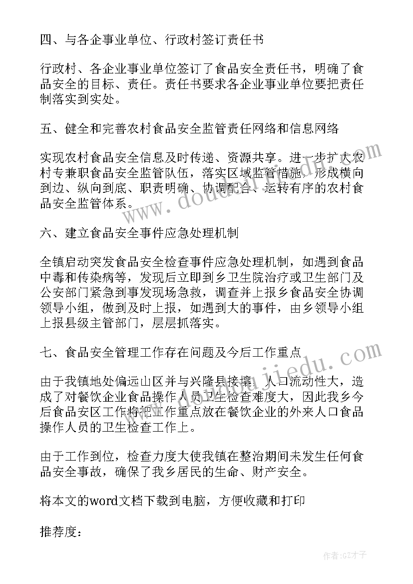 校园周边专项整治简报(大全5篇)