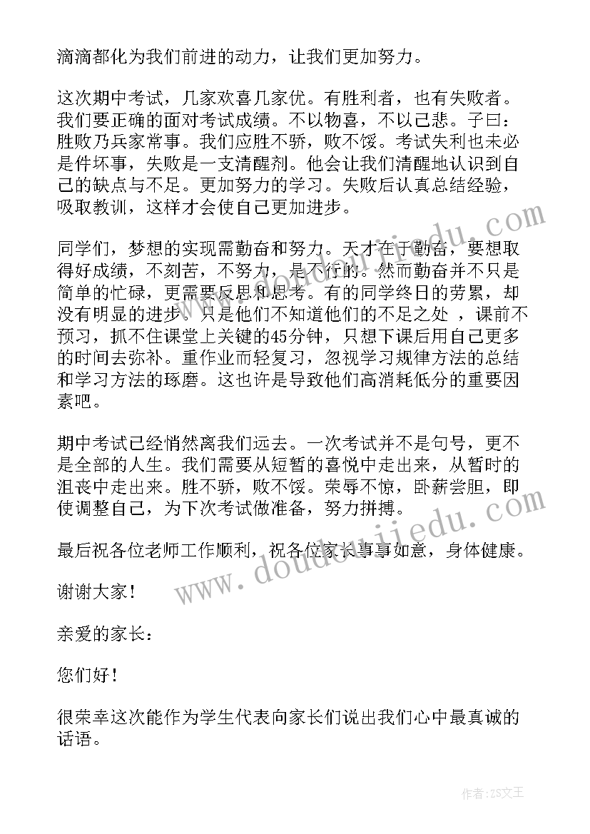 2023年初三家长会教师发言稿 初三家长会学生发言稿(精选6篇)