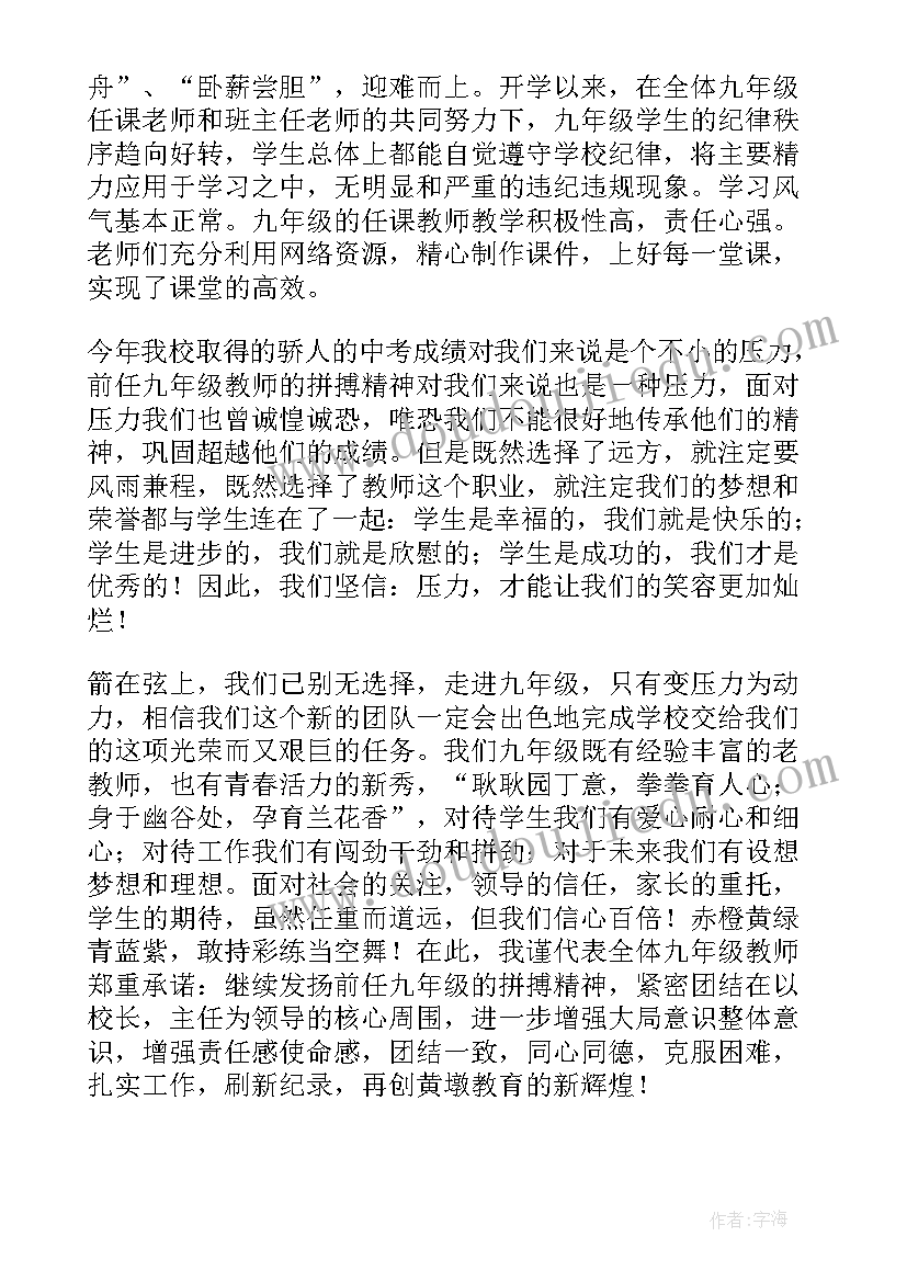 2023年九年级誓师宣言 九年级誓师大会学生代表发言稿(精选5篇)