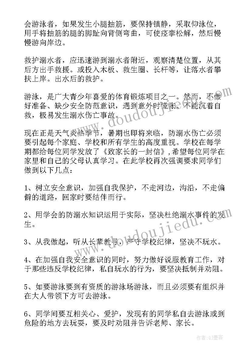 幼儿园安全教育发言稿 幼儿园防溺水安全教育家长会发言稿(通用5篇)