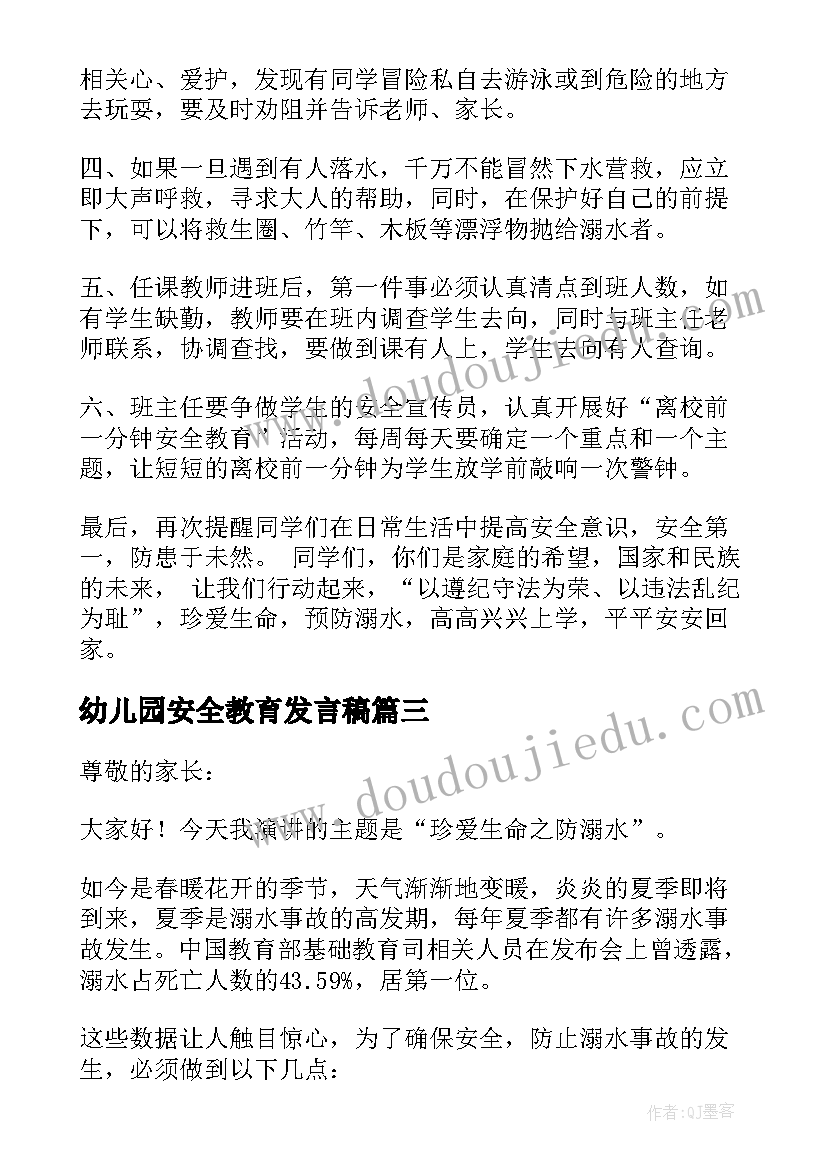 幼儿园安全教育发言稿 幼儿园防溺水安全教育家长会发言稿(通用5篇)