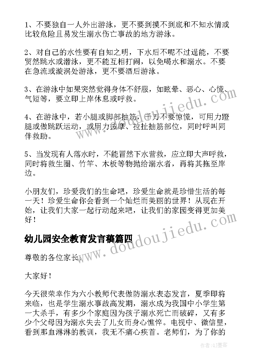 幼儿园安全教育发言稿 幼儿园防溺水安全教育家长会发言稿(通用5篇)