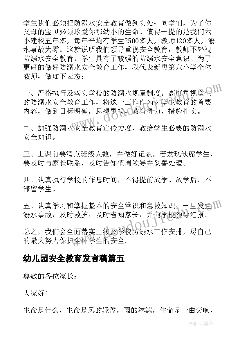 幼儿园安全教育发言稿 幼儿园防溺水安全教育家长会发言稿(通用5篇)