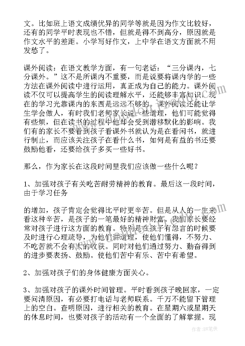 2023年高一班主任家长会发言稿(汇总10篇)