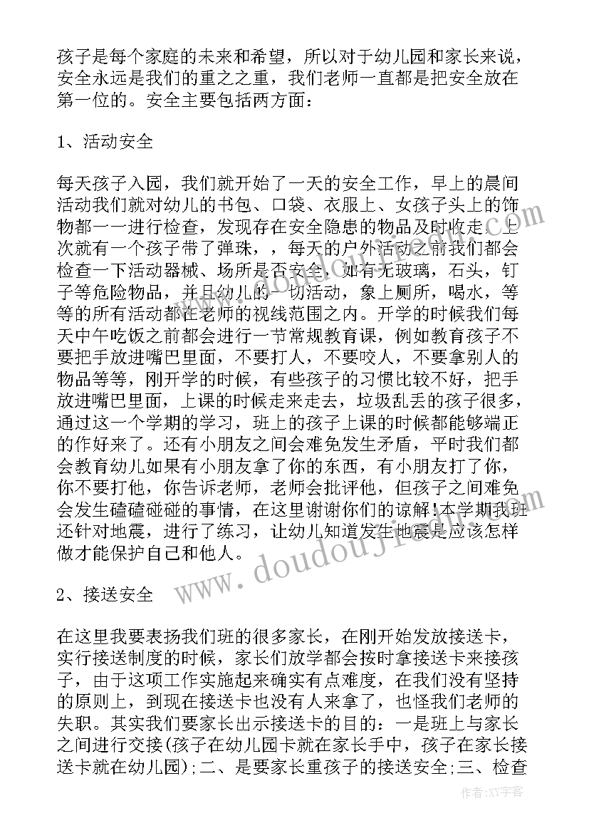 幼儿园期末发言稿大班 幼儿园期末家长会发言稿(模板5篇)