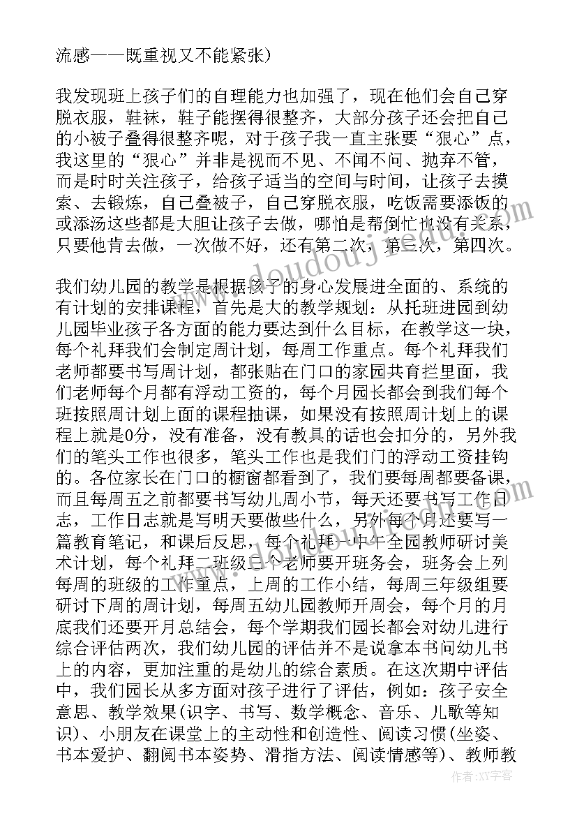 幼儿园期末发言稿大班 幼儿园期末家长会发言稿(模板5篇)