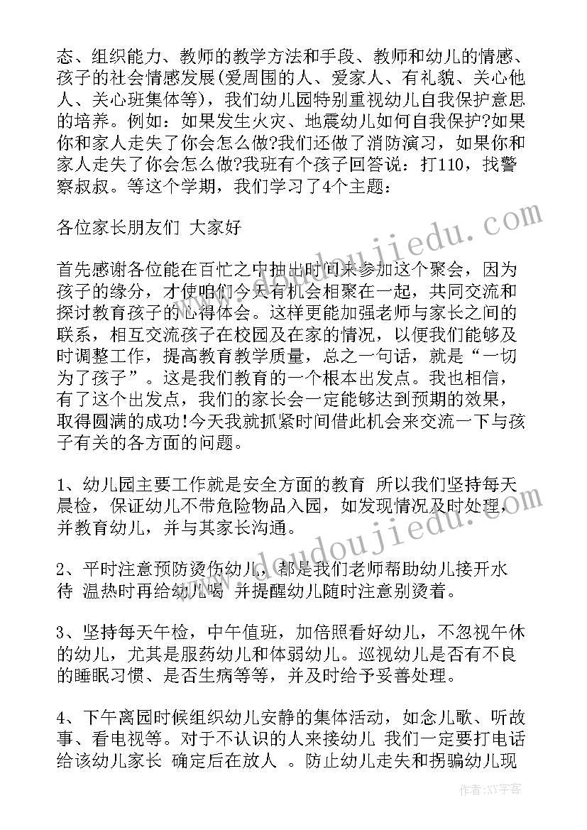 幼儿园期末发言稿大班 幼儿园期末家长会发言稿(模板5篇)