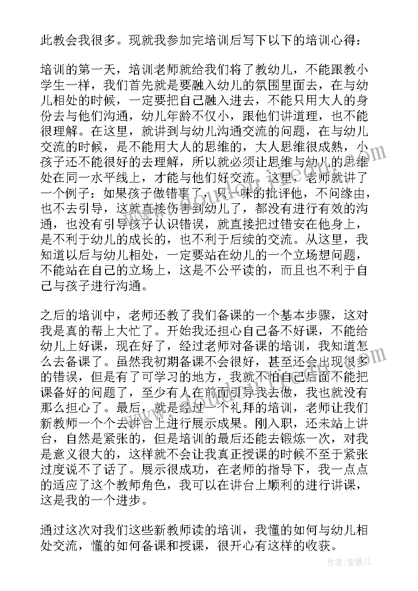 给新教师培训演讲稿 教师培训发言稿(通用9篇)