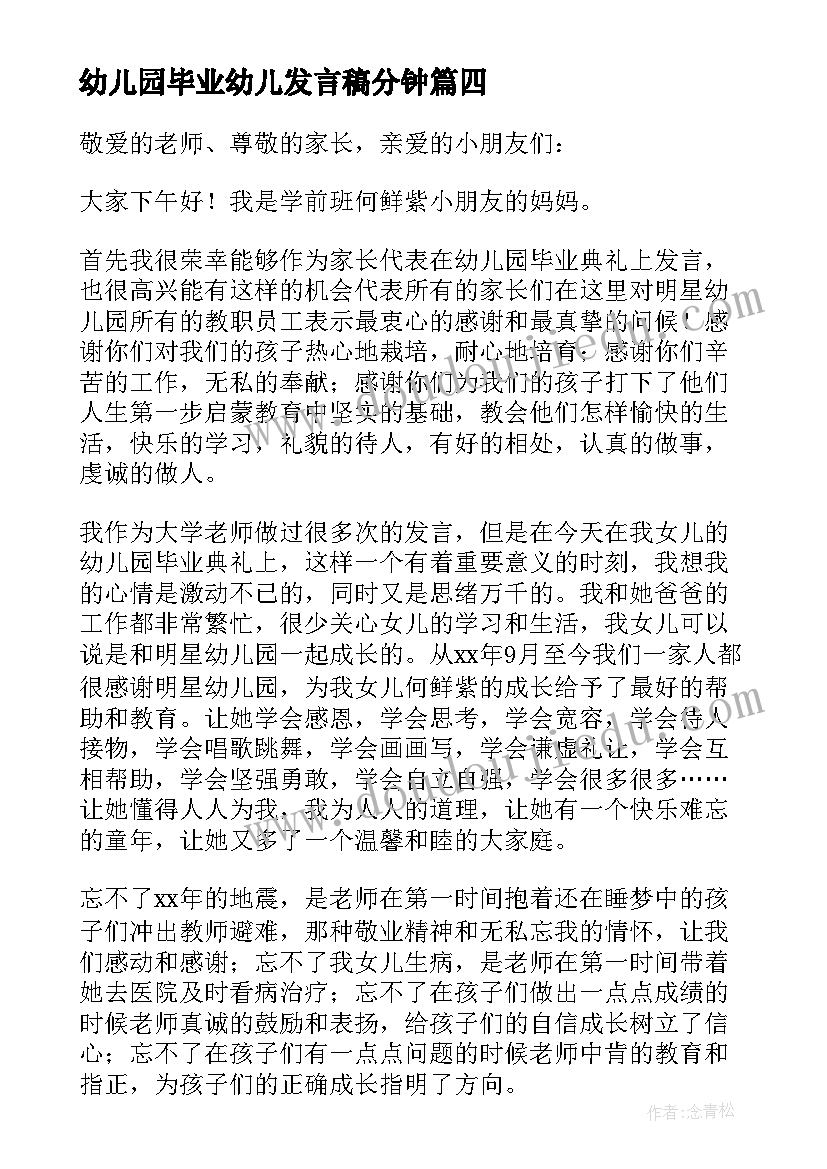 最新幼儿园毕业幼儿发言稿分钟(优秀5篇)