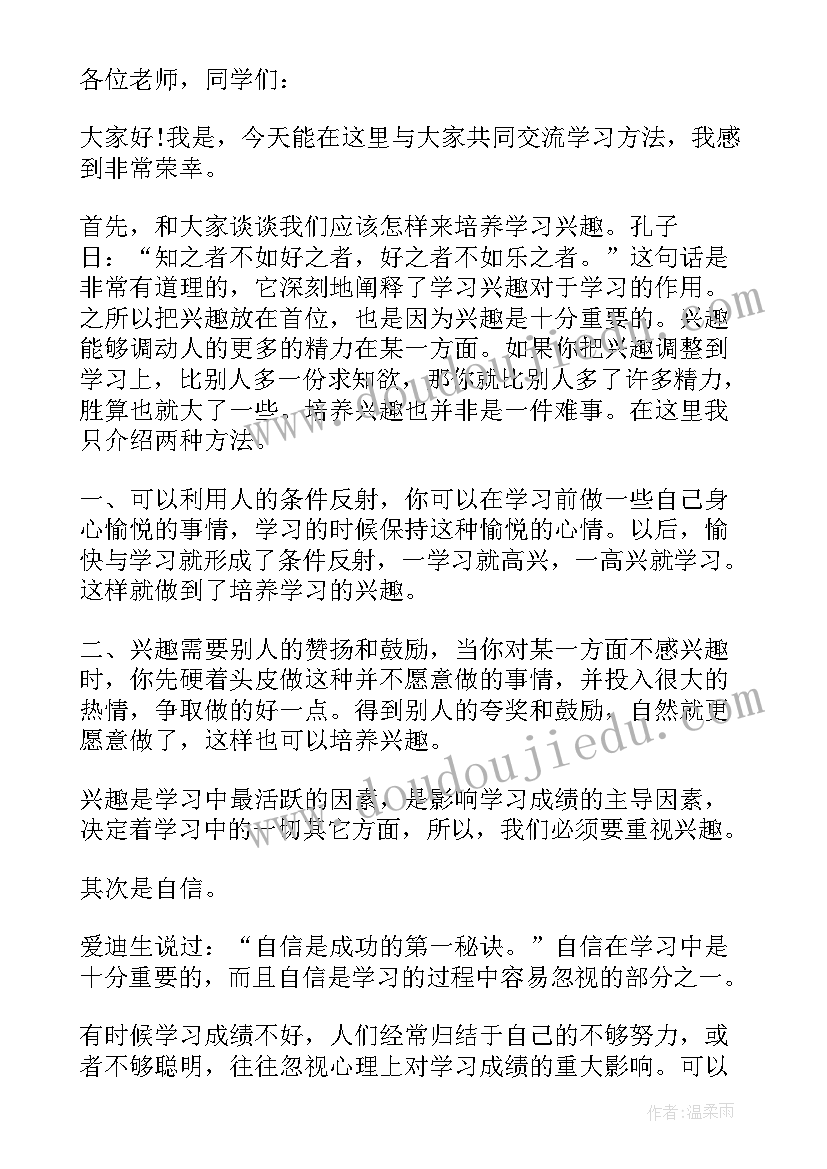 最新退步发言稿(优质5篇)