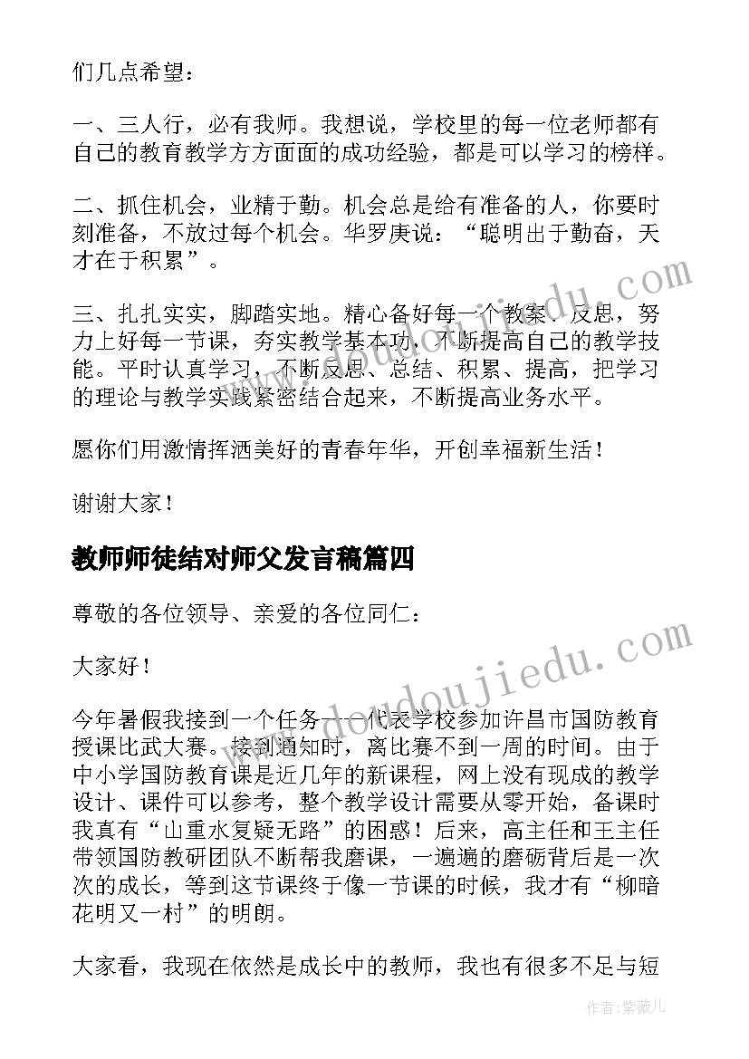 2023年教师师徒结对师父发言稿 师徒结对师父的发言稿(优质5篇)