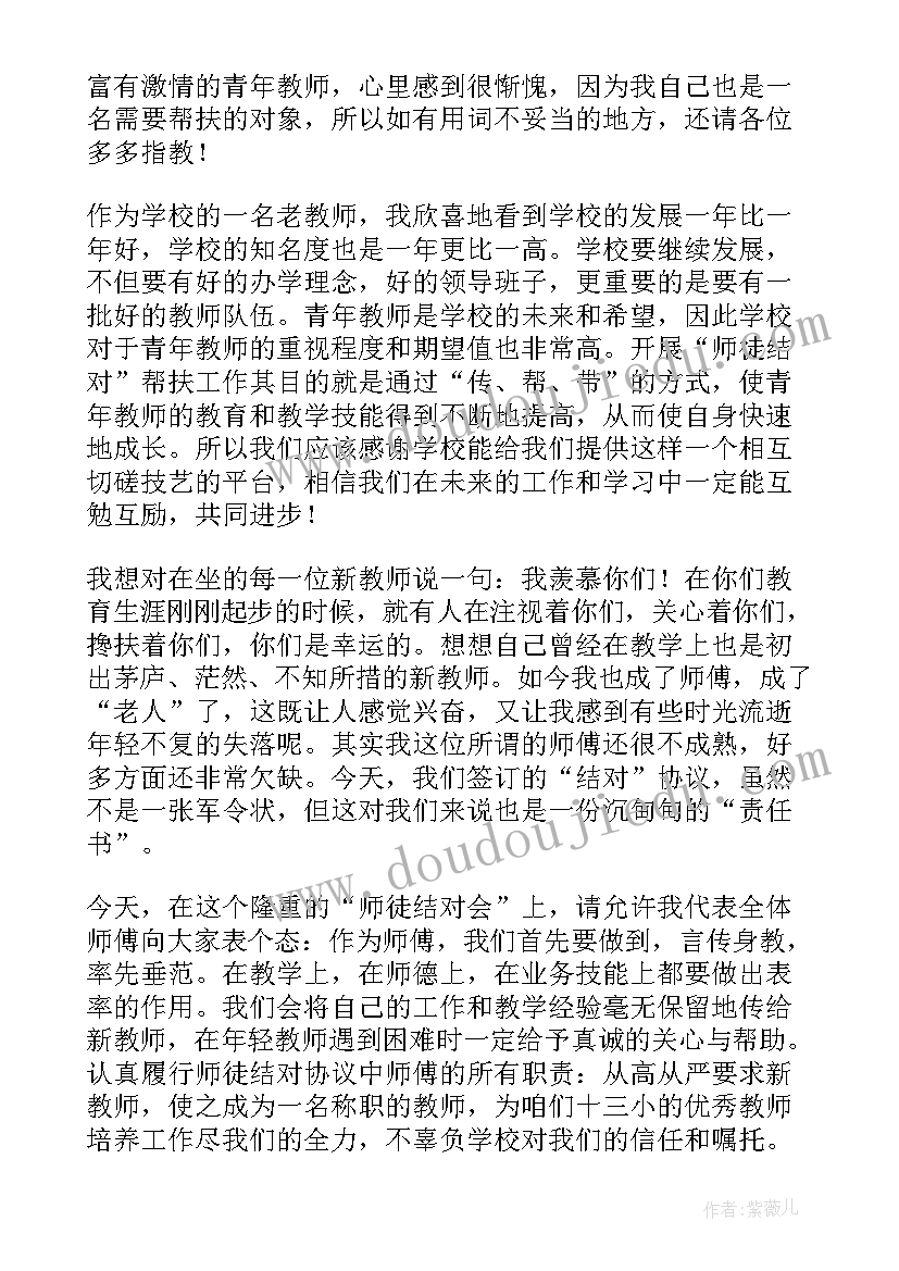 2023年教师师徒结对师父发言稿 师徒结对师父的发言稿(优质5篇)