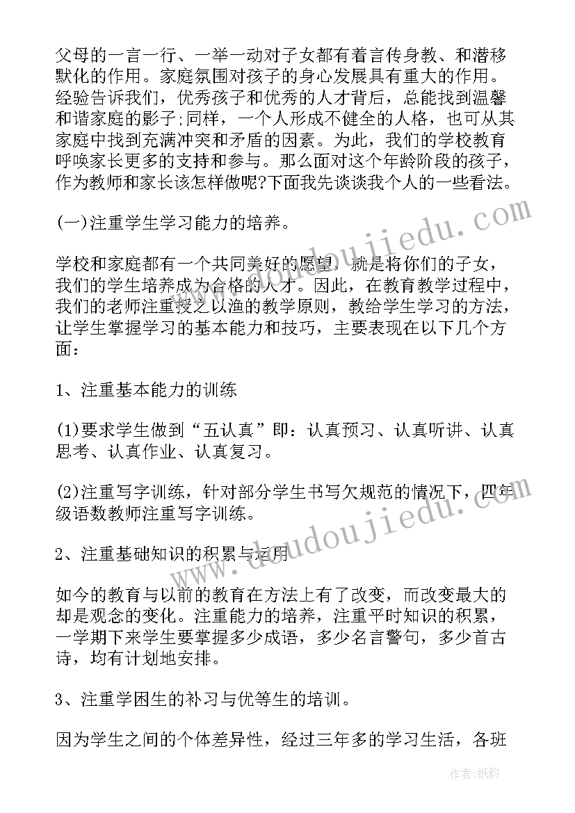 2023年学校开家长会家长怎样发言稿 学校家长会发言稿(实用10篇)