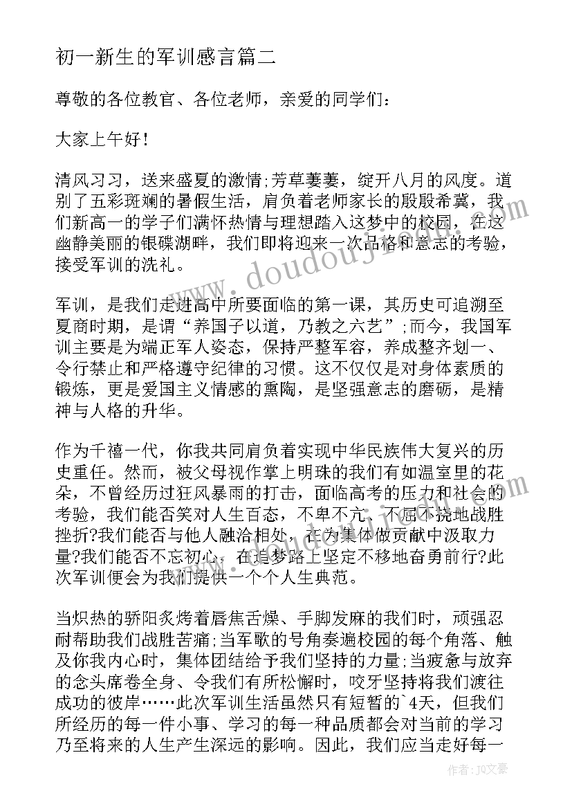 2023年跟岗教师发言稿(优质5篇)