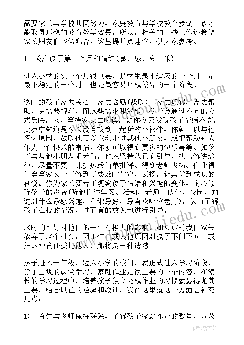 2023年开家长会一年级教师发言稿 家长会教师发言稿一年级(精选9篇)