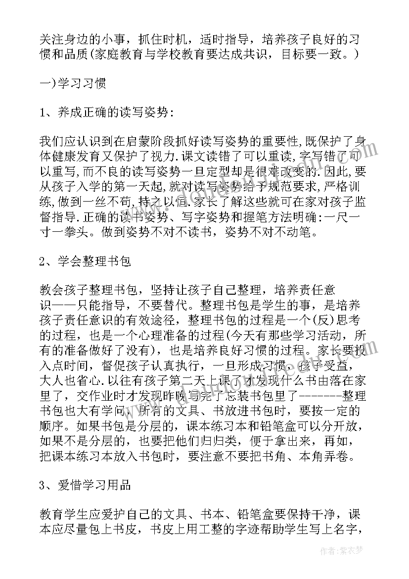 2023年开家长会一年级教师发言稿 家长会教师发言稿一年级(精选9篇)