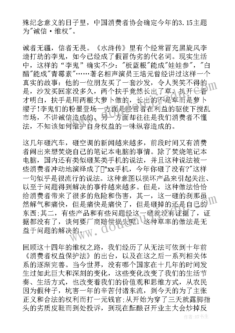 最新消费日演讲稿 消费者权益日演讲稿(优秀8篇)