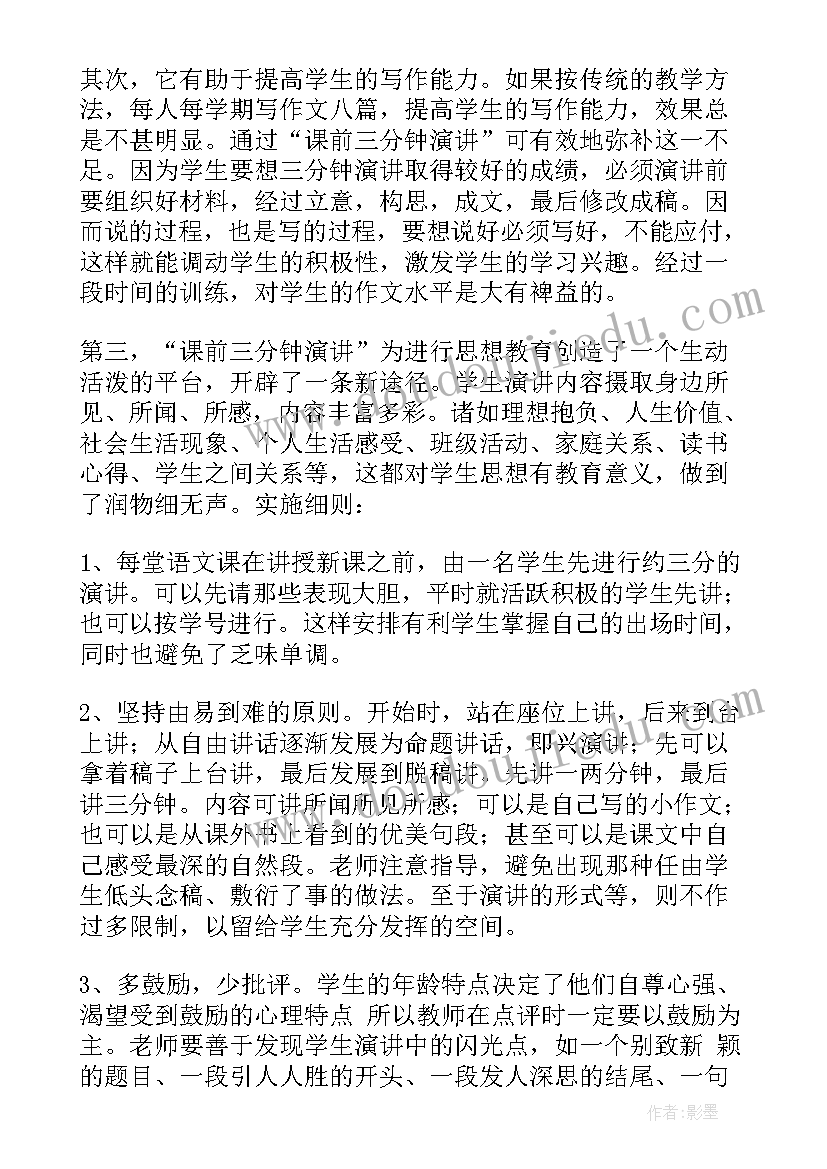 小学课内比教学方案 中小学教师课内比教学活动方案(模板5篇)