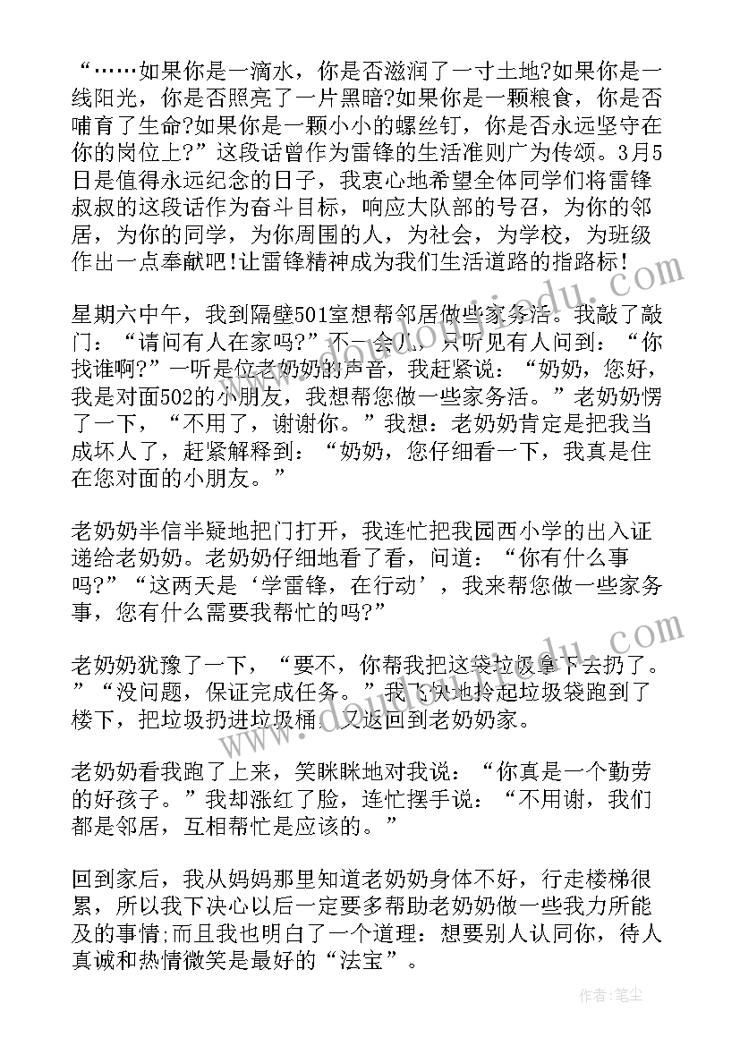 2023年小学生雷锋演讲稿(优秀6篇)