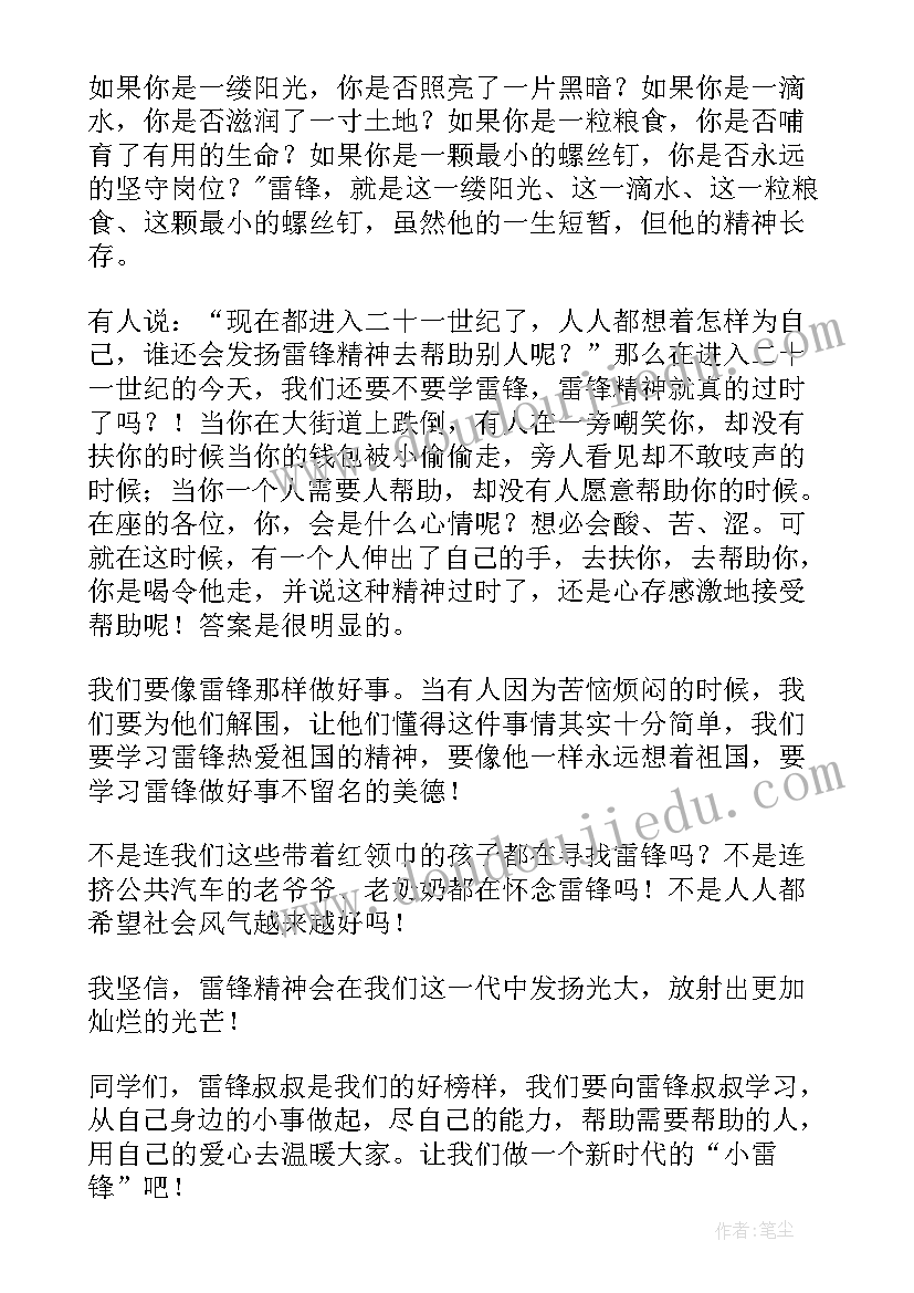 2023年小学生雷锋演讲稿(优秀6篇)