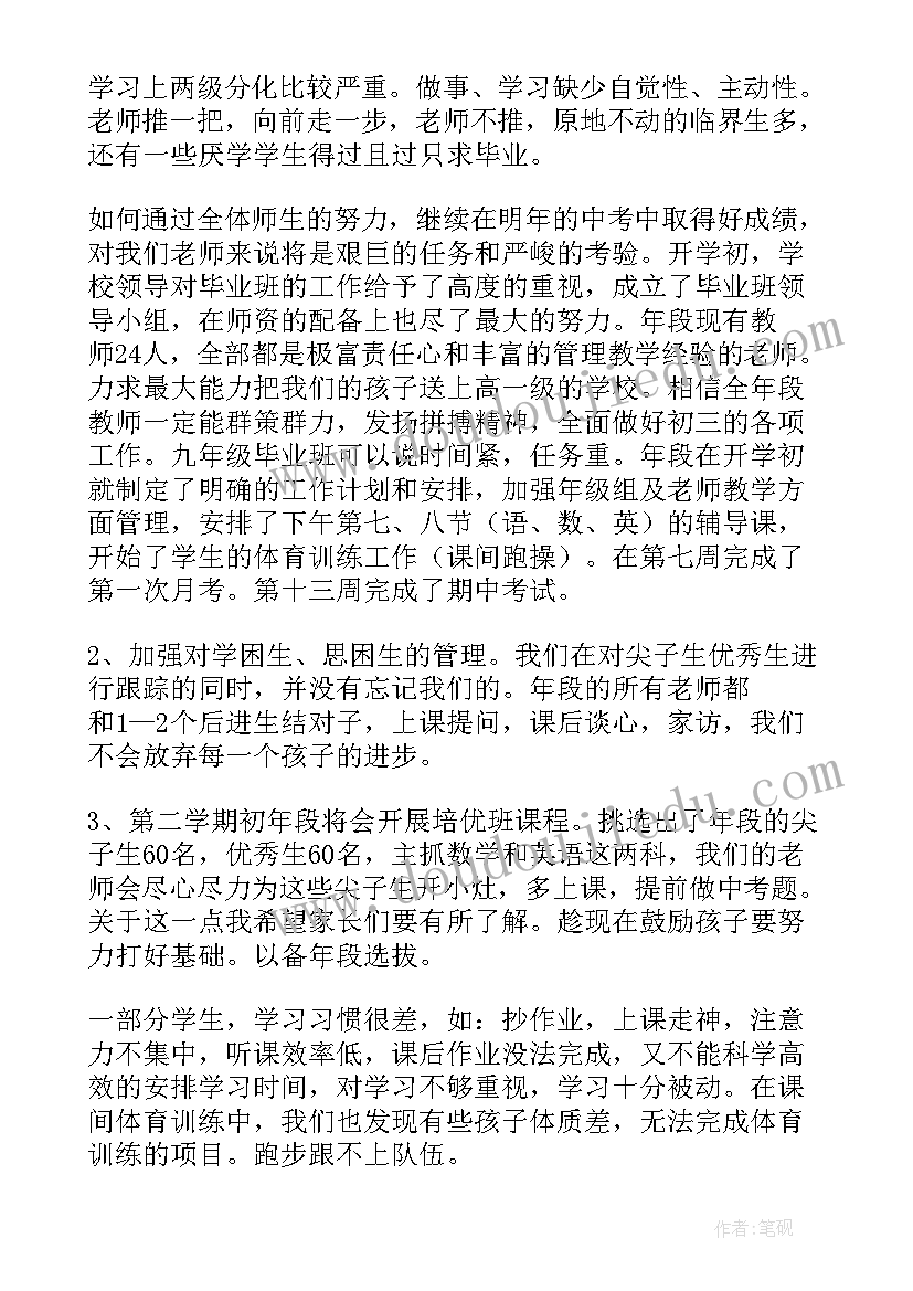 最新家长会班主任老师发言稿初三上学期(精选5篇)