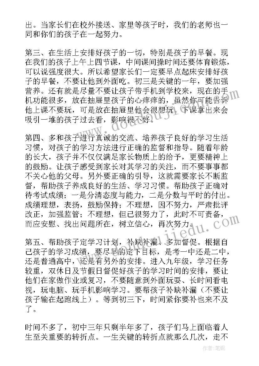 最新家长会班主任老师发言稿初三上学期(精选5篇)