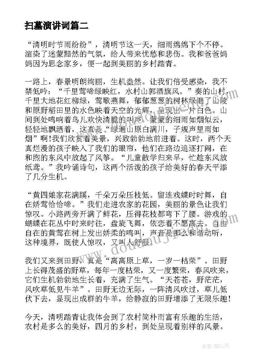 扫墓演讲词(精选5篇)