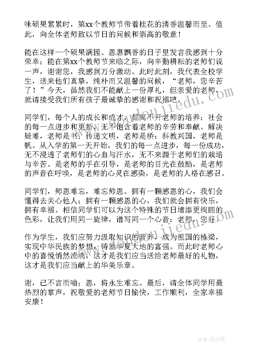 2023年扎根农村的教师发言稿(汇总5篇)