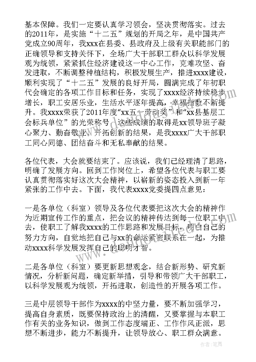 欢迎新领导上任发言稿说 欢迎新领导上任欢迎词(实用5篇)