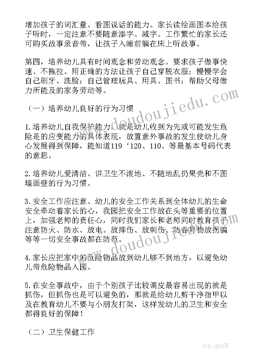 最新幼儿园中班放暑假家长会发言稿(通用10篇)