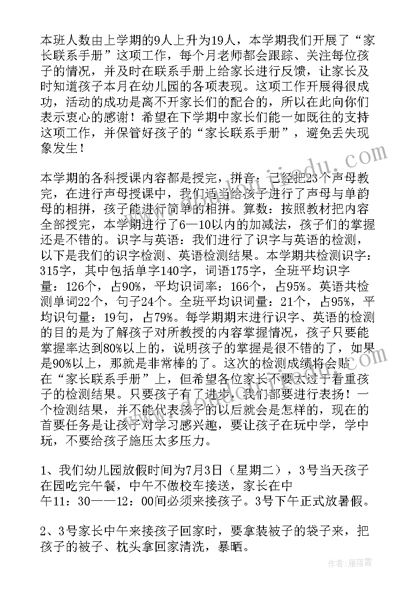 最新幼儿园中班放暑假家长会发言稿(通用10篇)