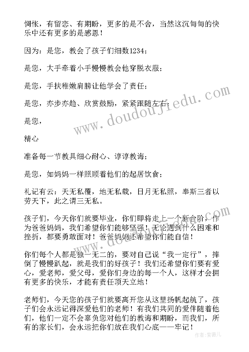 最新幼儿园新生家长代表发言演讲稿(大全6篇)